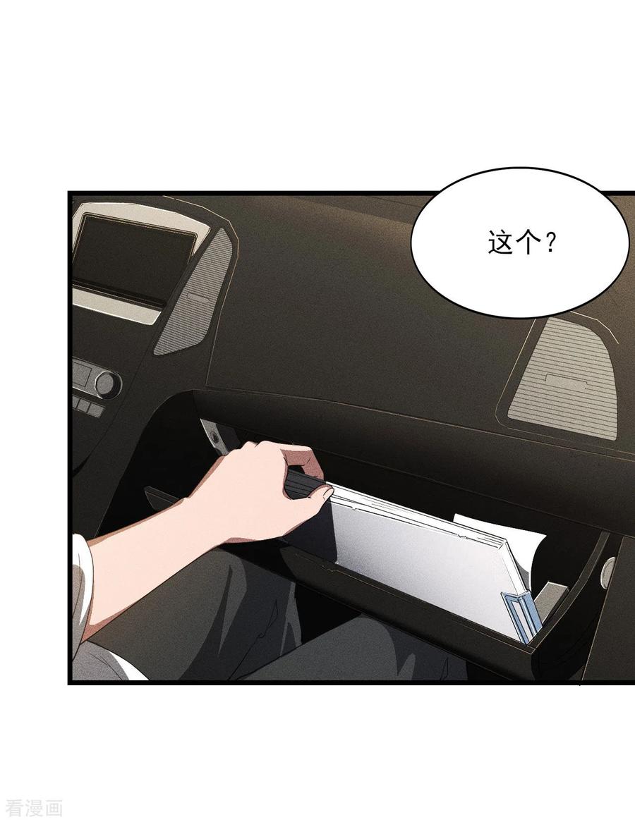 苍天在下 - 第80话 把握不住啊 - 第12张图