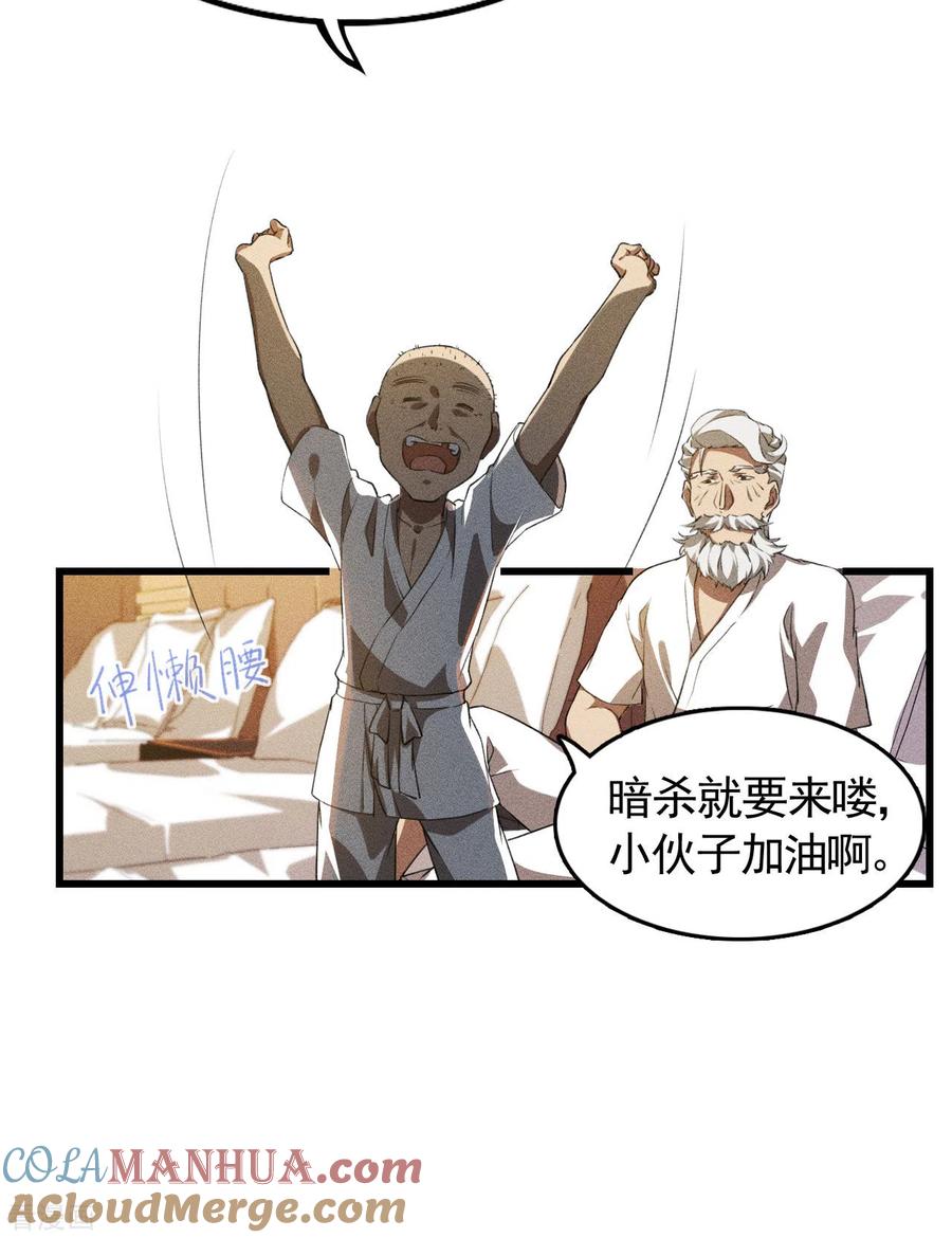 苍天在下 - 第80话 把握不住啊 - 第33张图