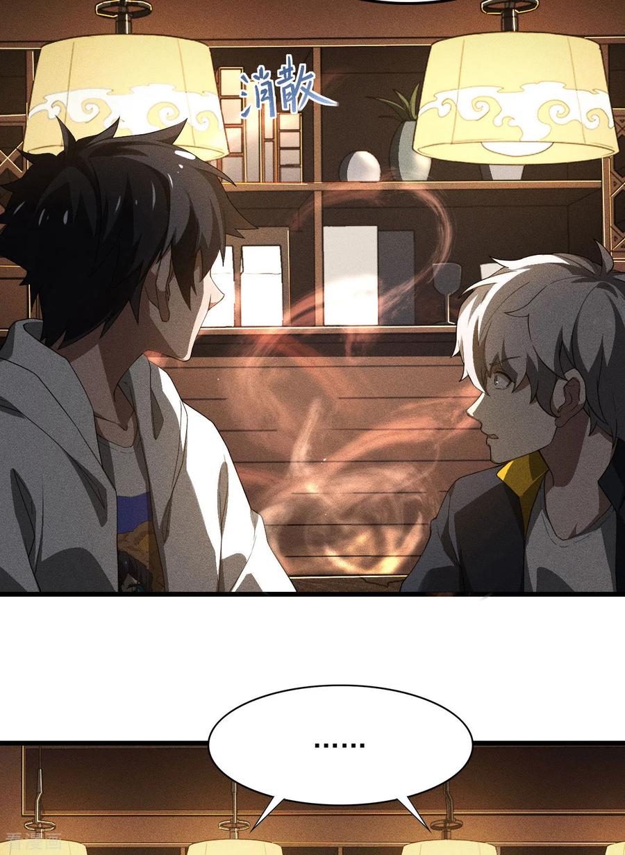 苍天在下 - 第80话 把握不住啊 - 第4张图