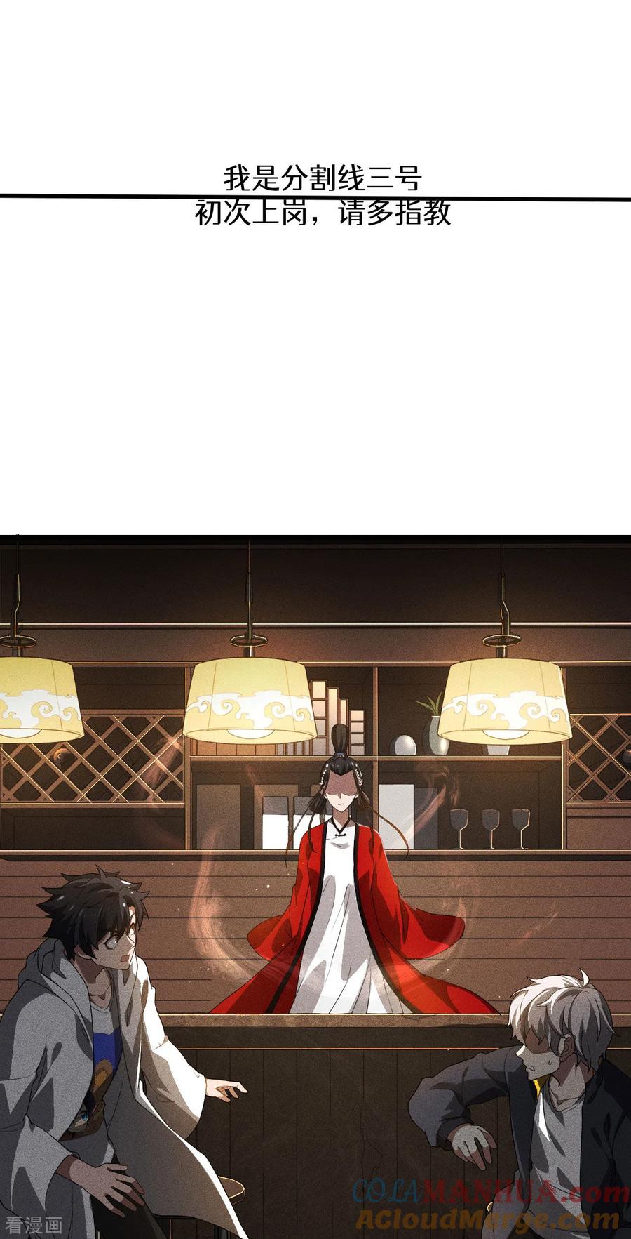 苍天在下 - 第80话 把握不住啊 - 第39张图