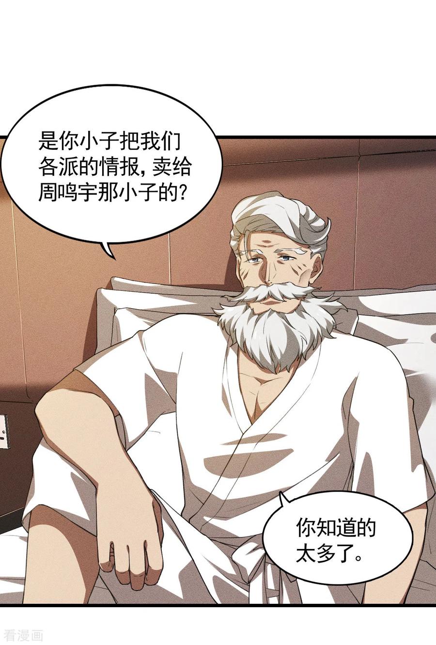 苍天在下 - 第80话 把握不住啊 - 第26张图