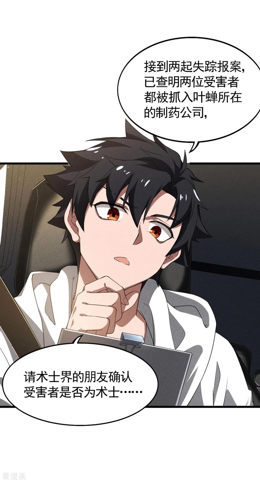 苍天在下 - 第80话 把握不住啊 - 第16张图