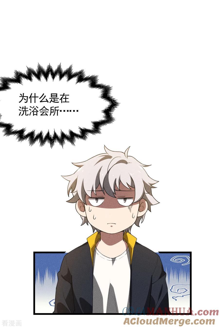 苍天在下 - 第80话 把握不住啊 - 第27张图