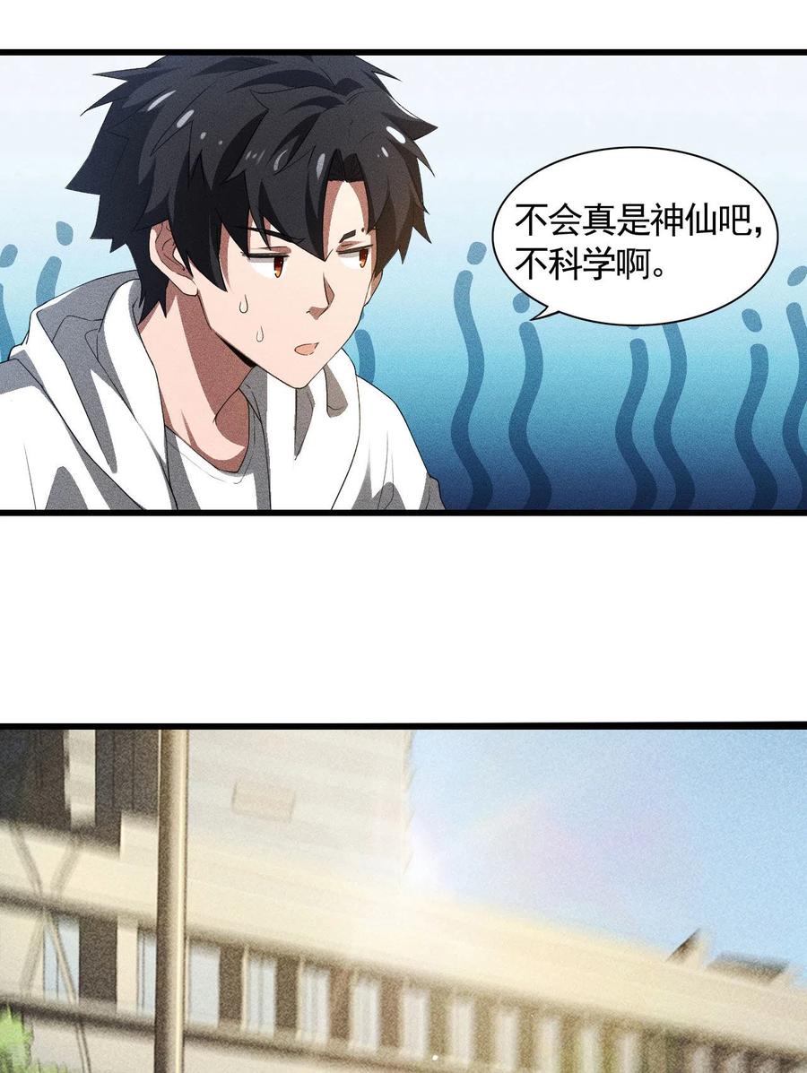 苍天在下 - 第80话 把握不住啊 - 第6张图