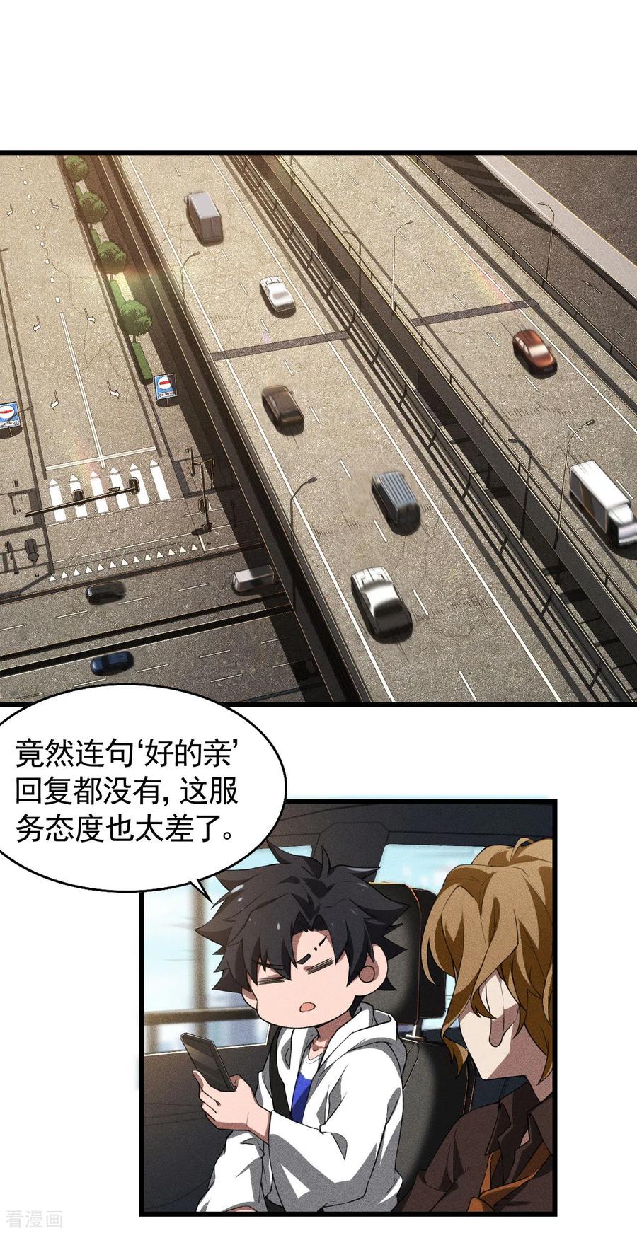 苍天在下 - 第80话 把握不住啊 - 第34张图