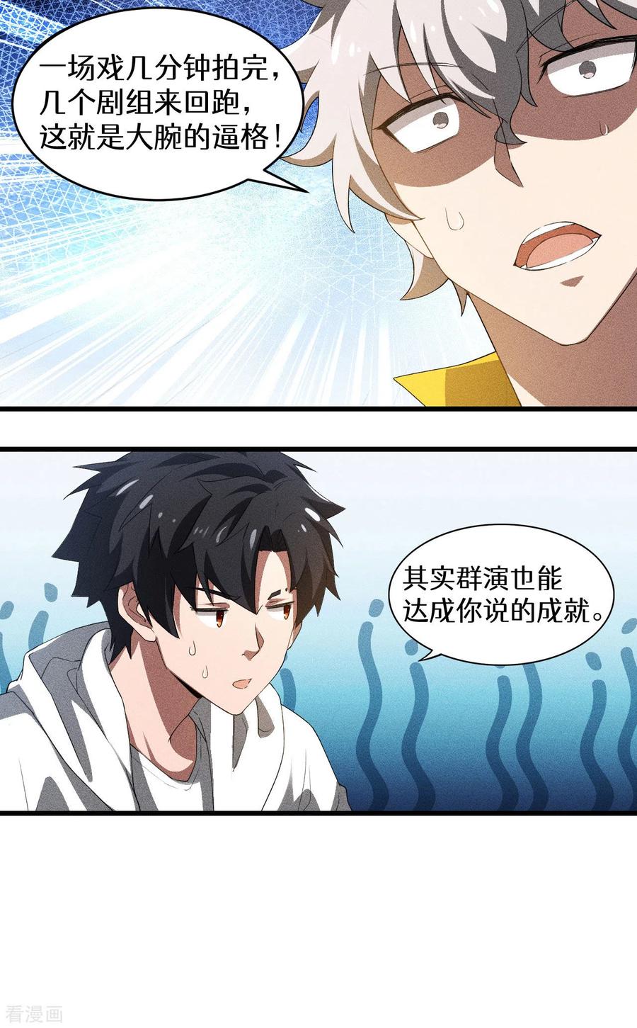 苍天在下 - 第80话 把握不住啊 - 第42张图