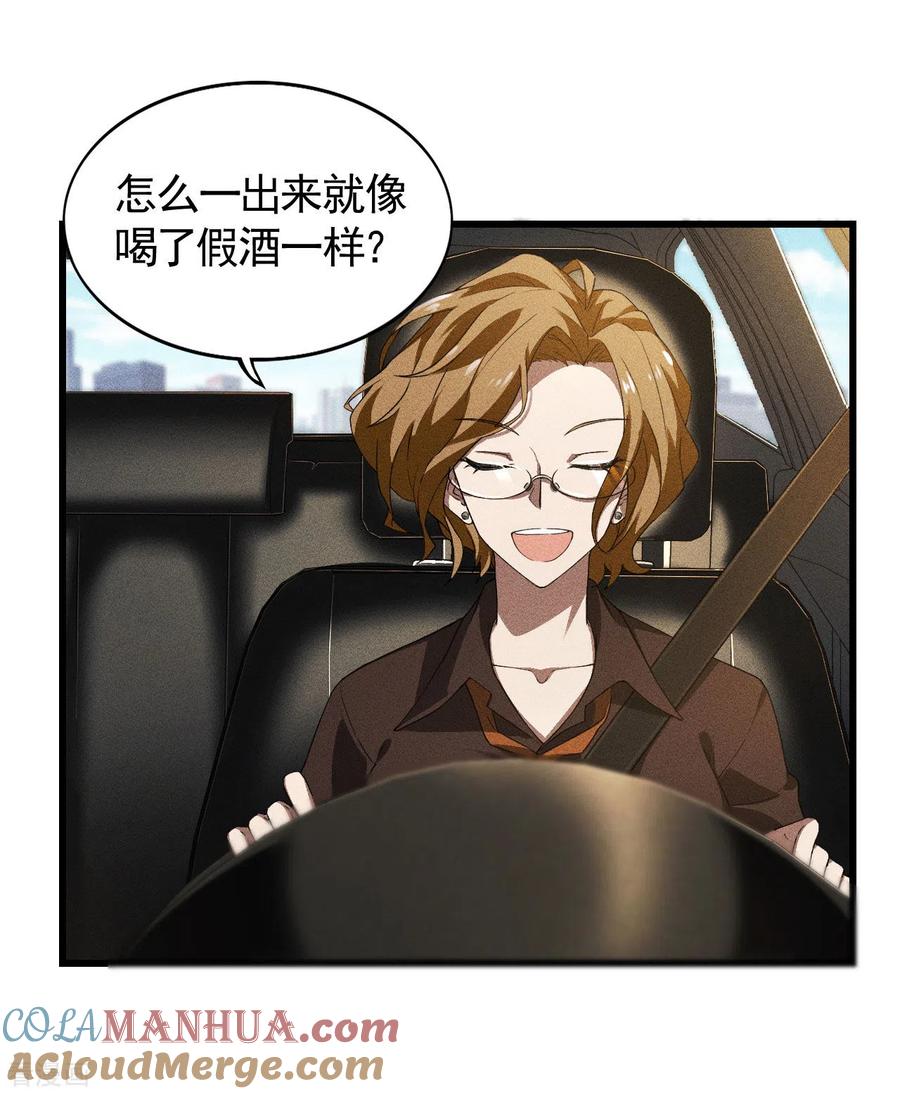 苍天在下 - 第80话 把握不住啊 - 第9张图