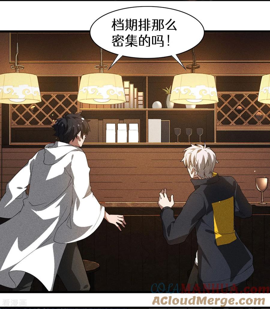 苍天在下 - 第80话 把握不住啊 - 第41张图