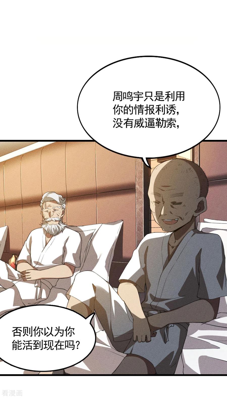 苍天在下 - 第80话 把握不住啊 - 第28张图