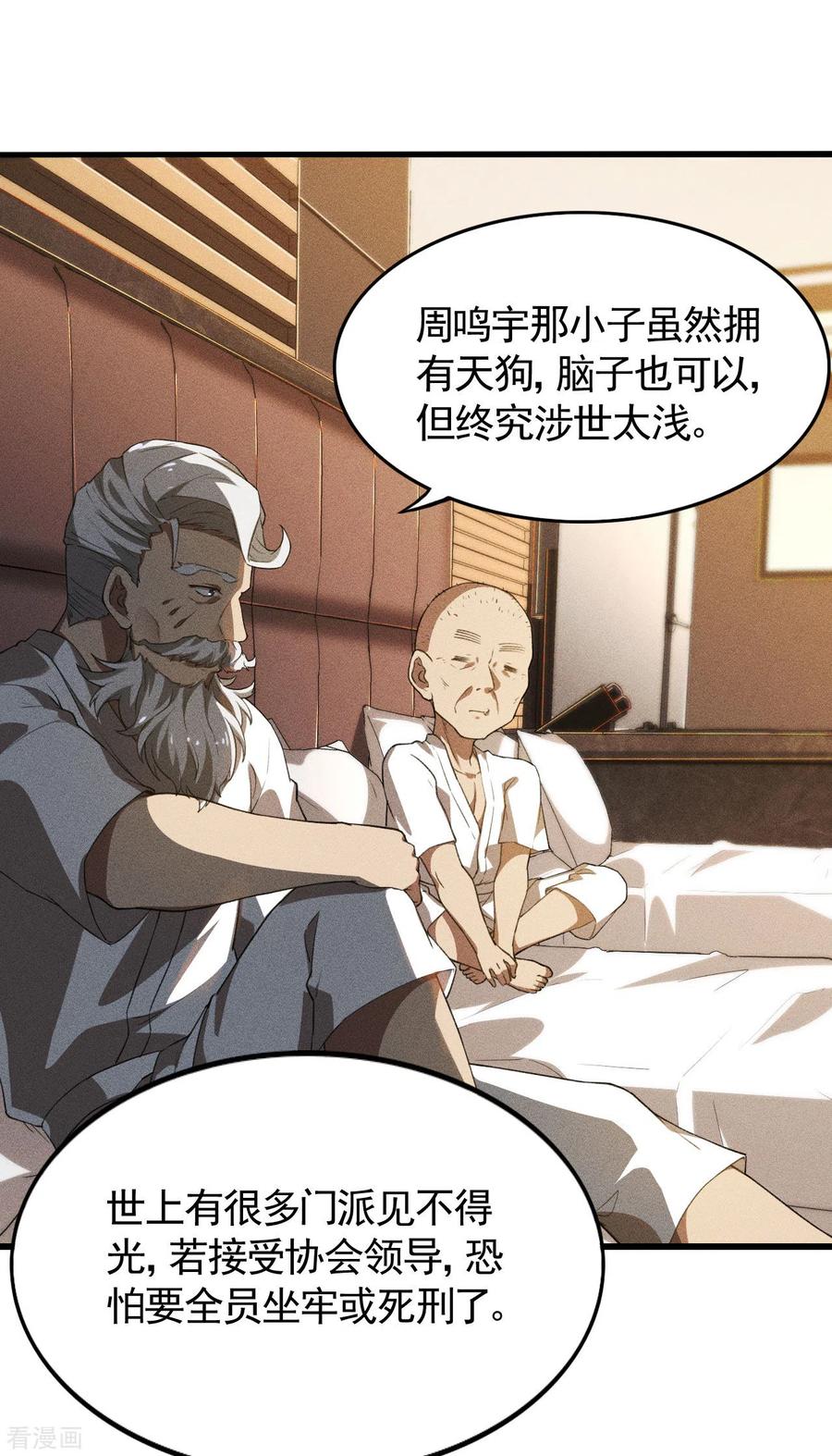 苍天在下 - 第80话 把握不住啊 - 第32张图