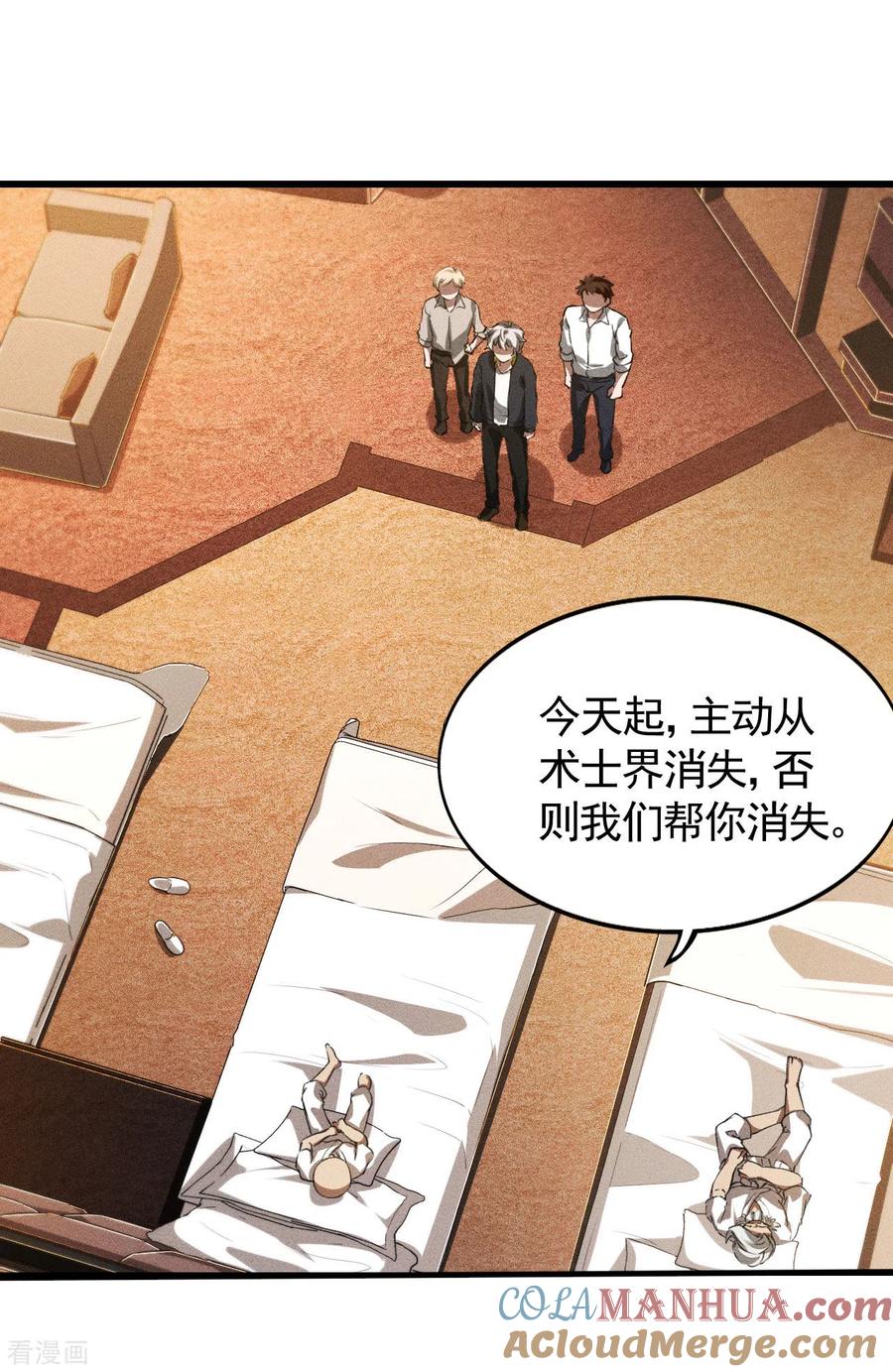 苍天在下 - 第80话 把握不住啊 - 第29张图