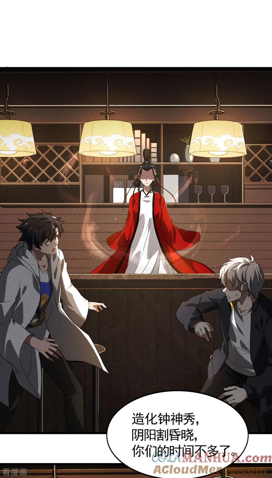 苍天在下 - 第80话 把握不住啊 - 第3张图