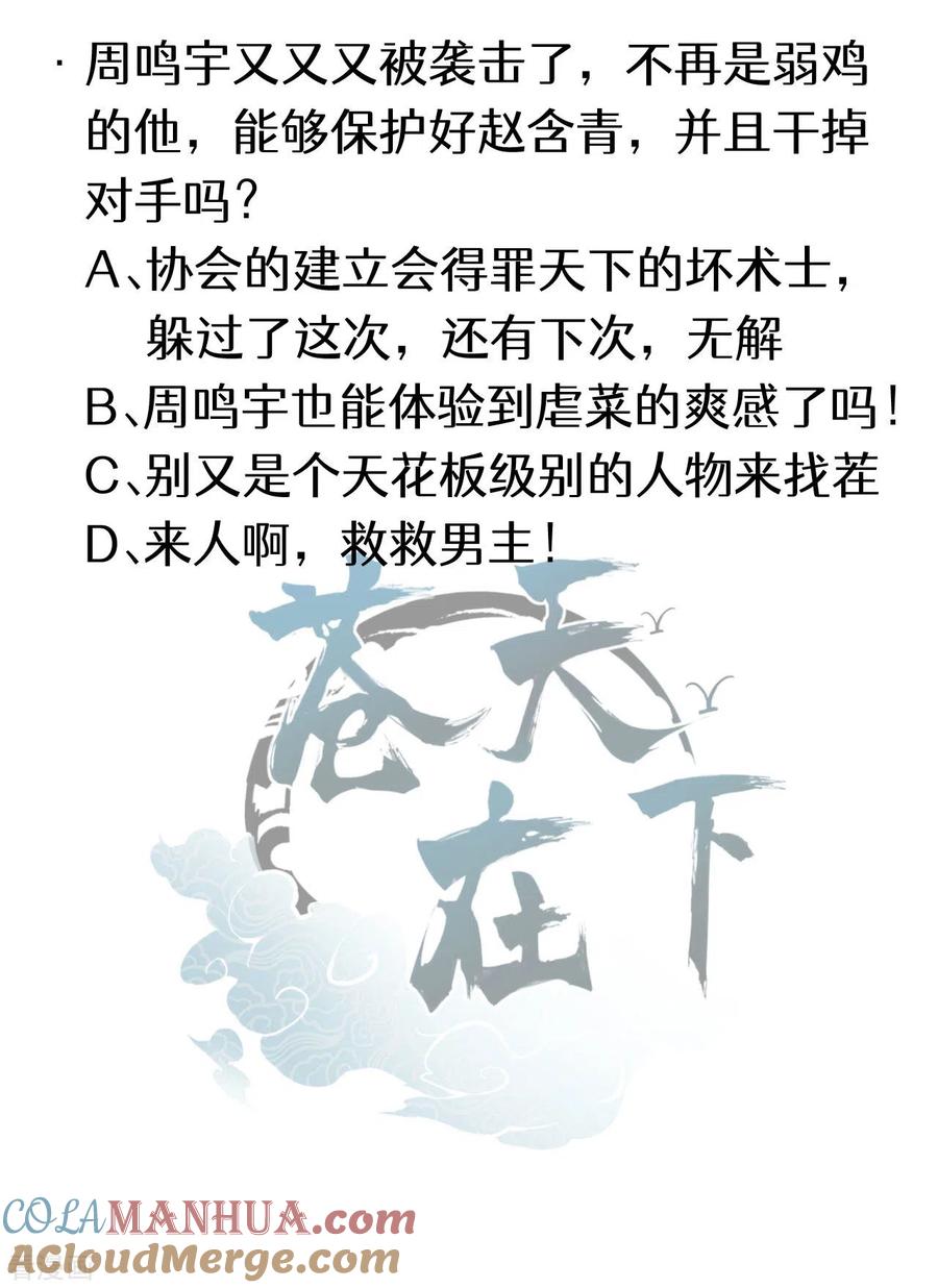 苍天在下 - 第80话 把握不住啊 - 第43张图