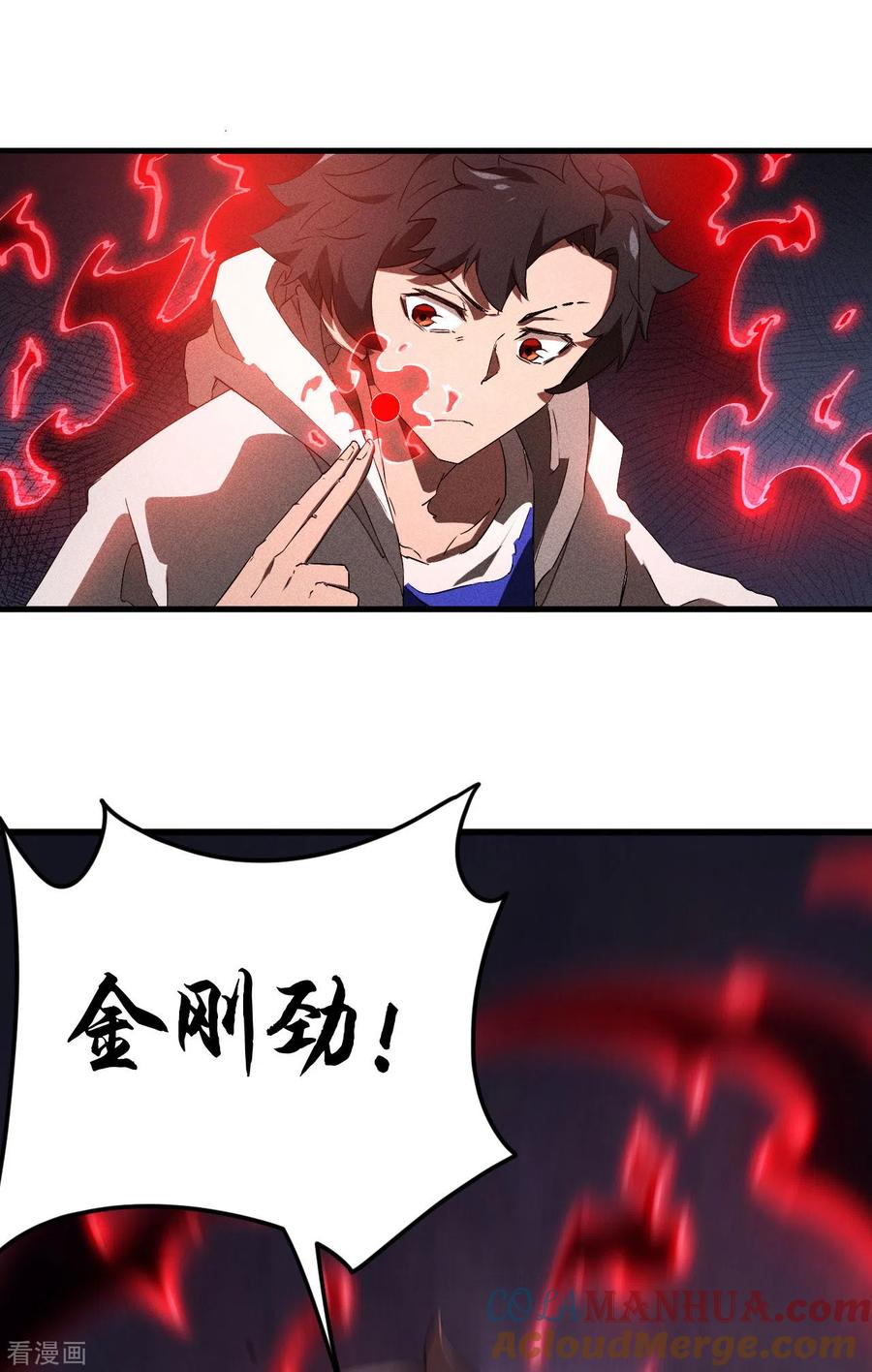 苍天在下 - 第81话 我本逍遥自在 - 第19张图