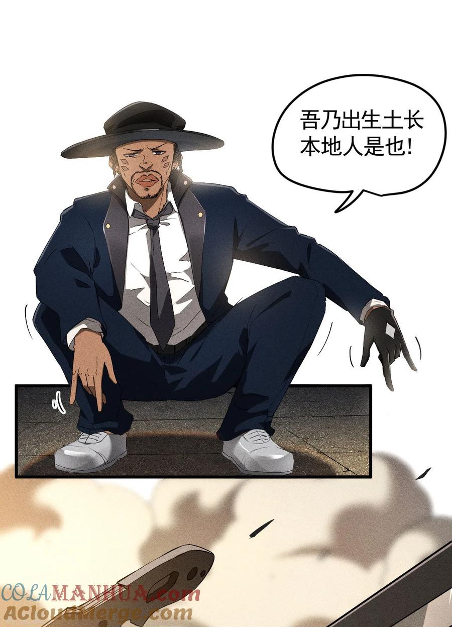 苍天在下 - 第81话 我本逍遥自在 - 第34张图