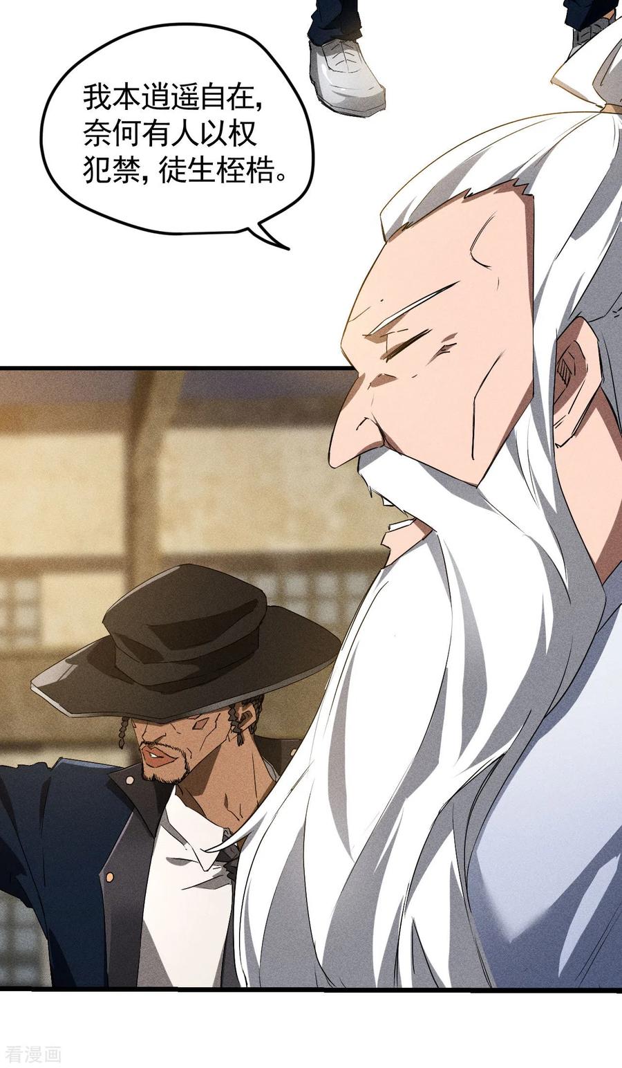 苍天在下 - 第81话 我本逍遥自在 - 第38张图