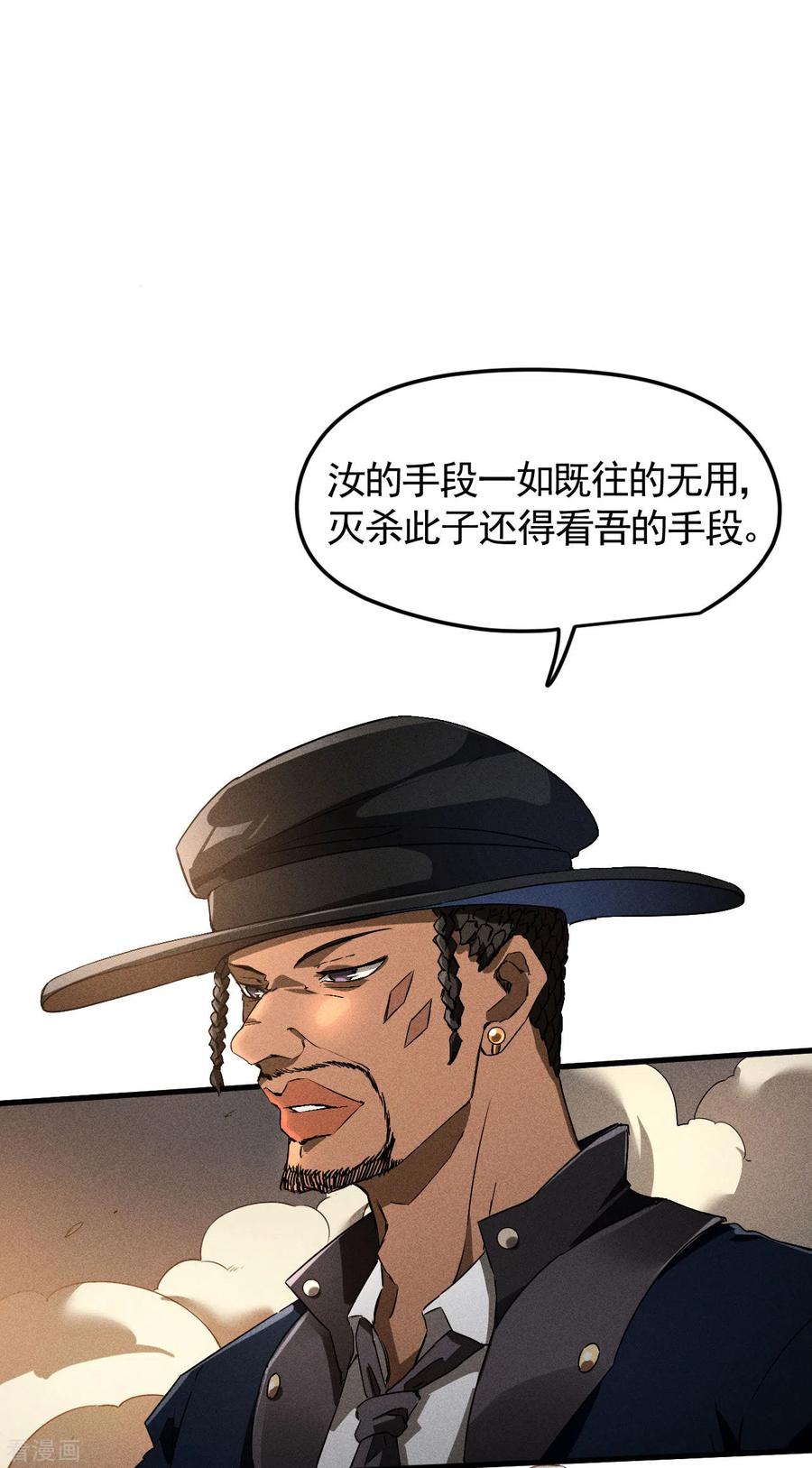 苍天在下 - 第81话 我本逍遥自在 - 第24张图