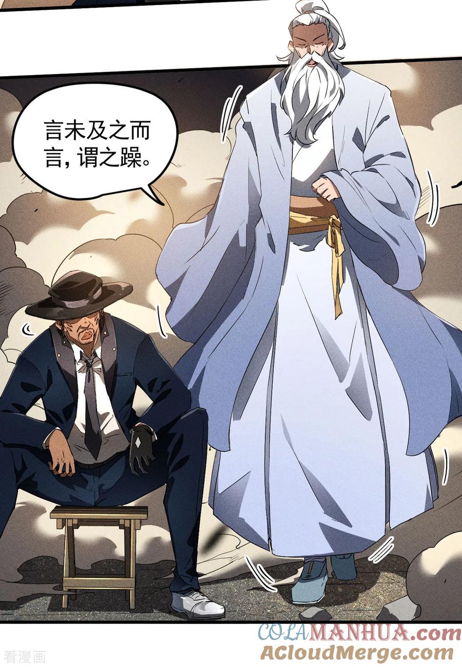 苍天在下 - 第81话 我本逍遥自在 - 第25张图