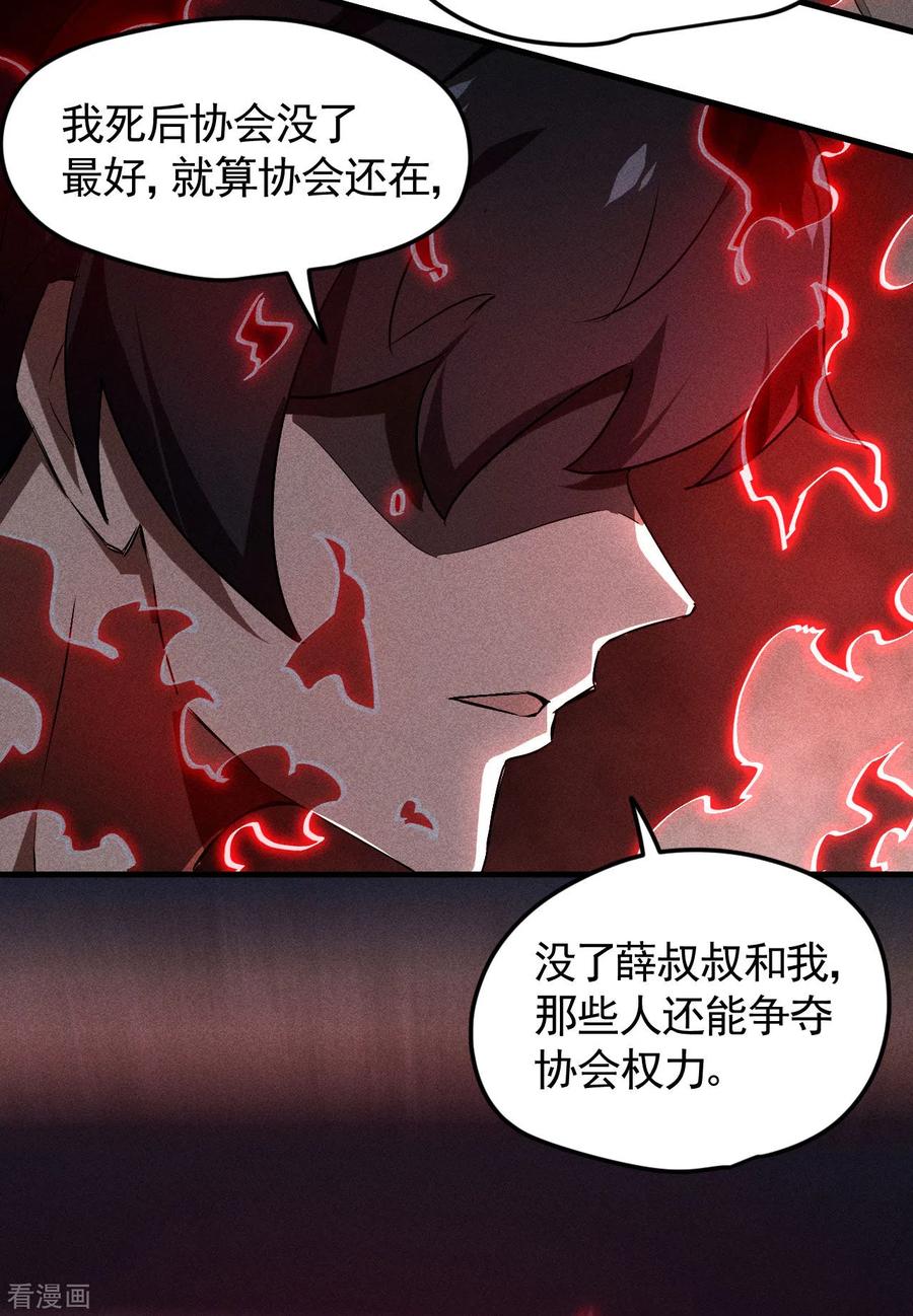 苍天在下 - 第81话 我本逍遥自在 - 第41张图