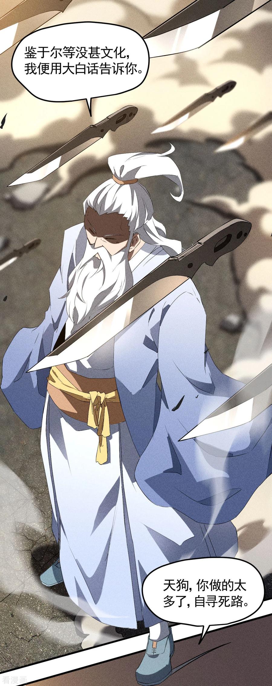 苍天在下 - 第81话 我本逍遥自在 - 第35张图