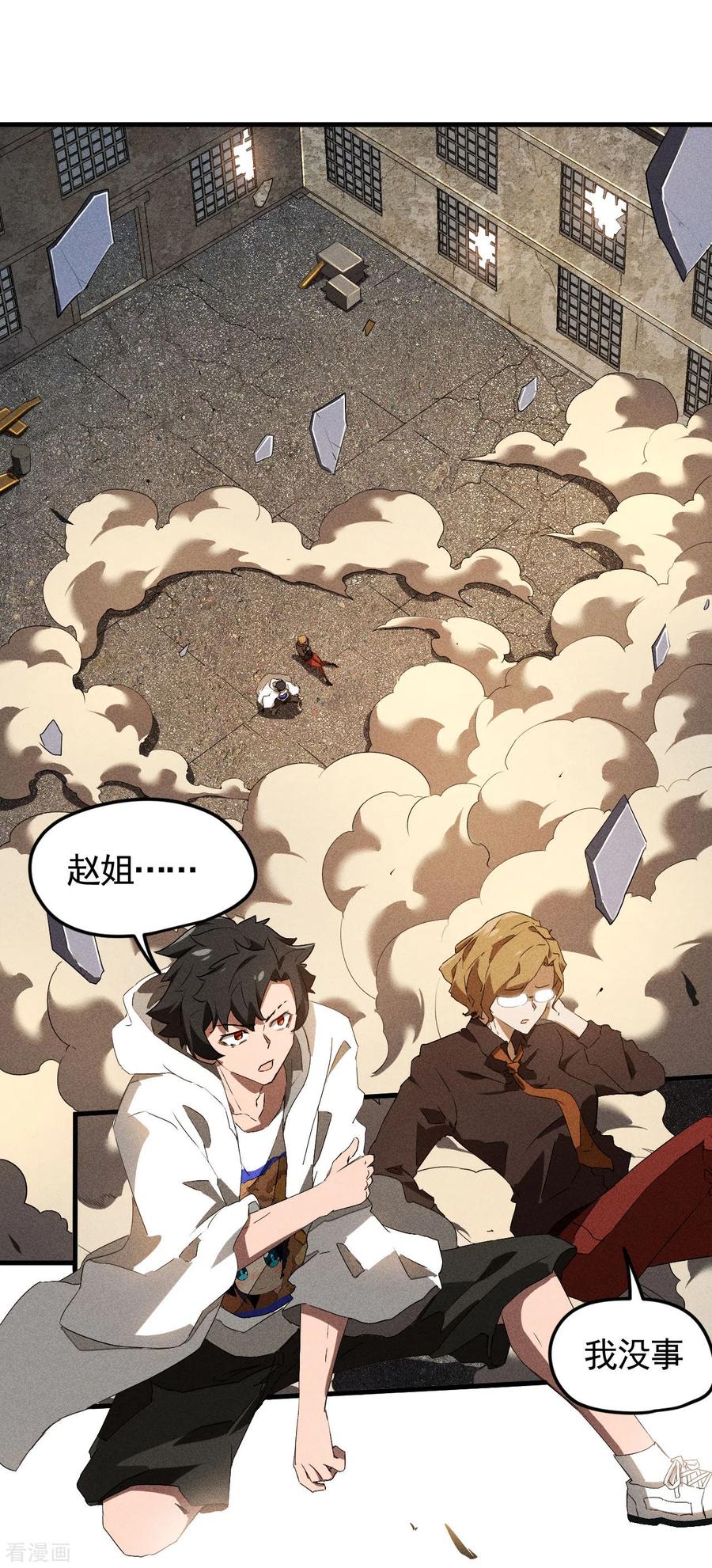 苍天在下 - 第81话 我本逍遥自在 - 第23张图