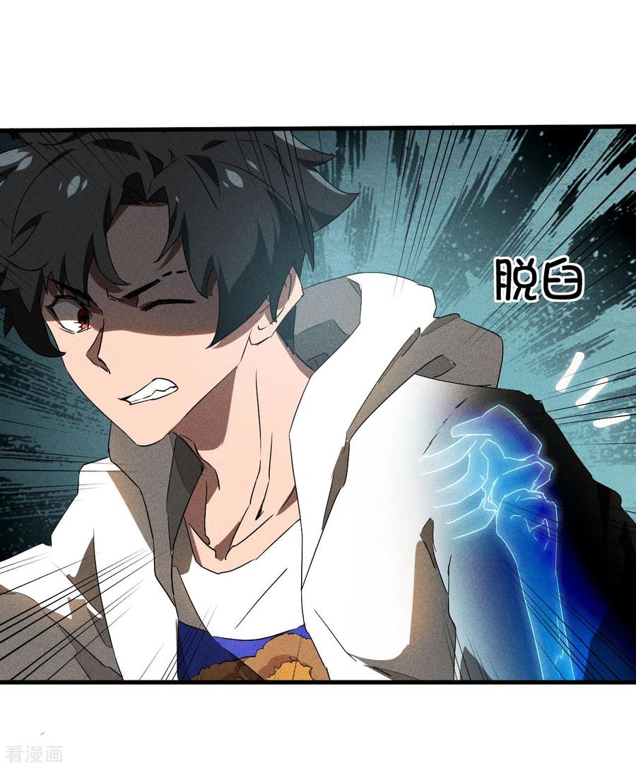 苍天在下 - 第81话 我本逍遥自在 - 第12张图