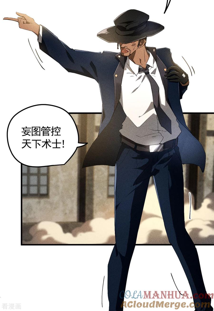 苍天在下 - 第81话 我本逍遥自在 - 第37张图