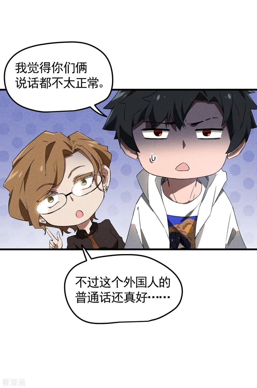 苍天在下 - 第81话 我本逍遥自在 - 第33张图