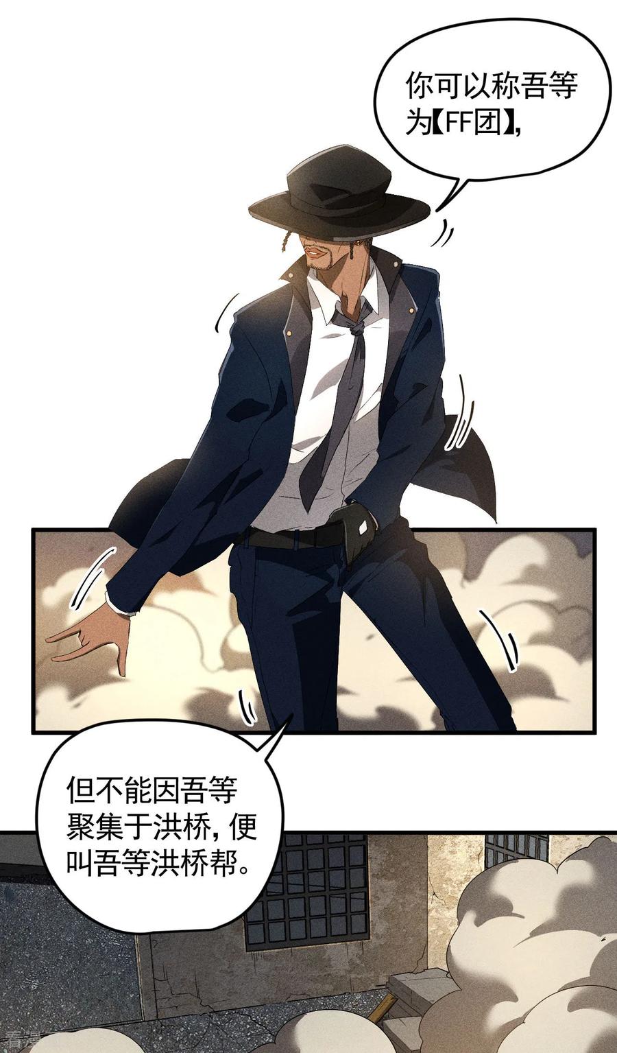 苍天在下 - 第81话 我本逍遥自在 - 第29张图