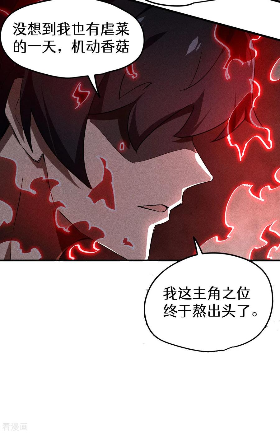 苍天在下 - 第81话 我本逍遥自在 - 第54张图