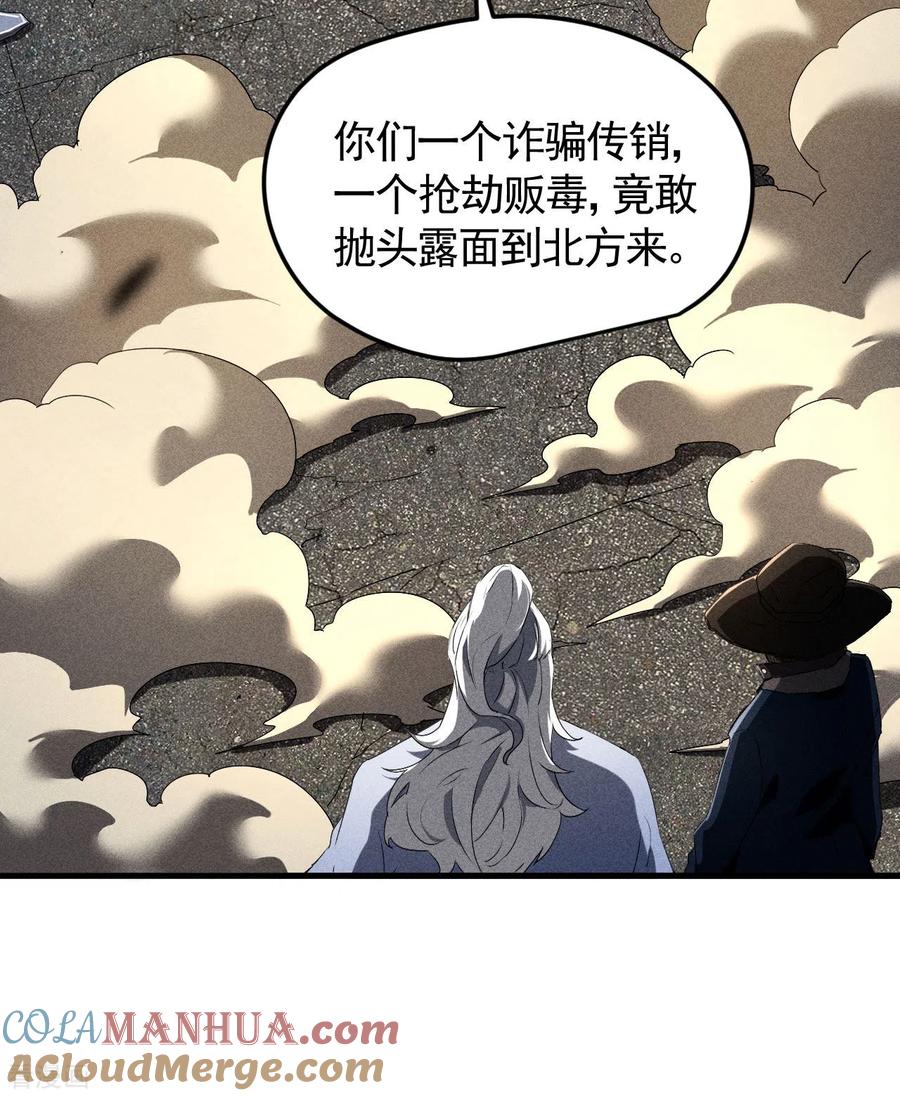 苍天在下 - 第81话 我本逍遥自在 - 第31张图