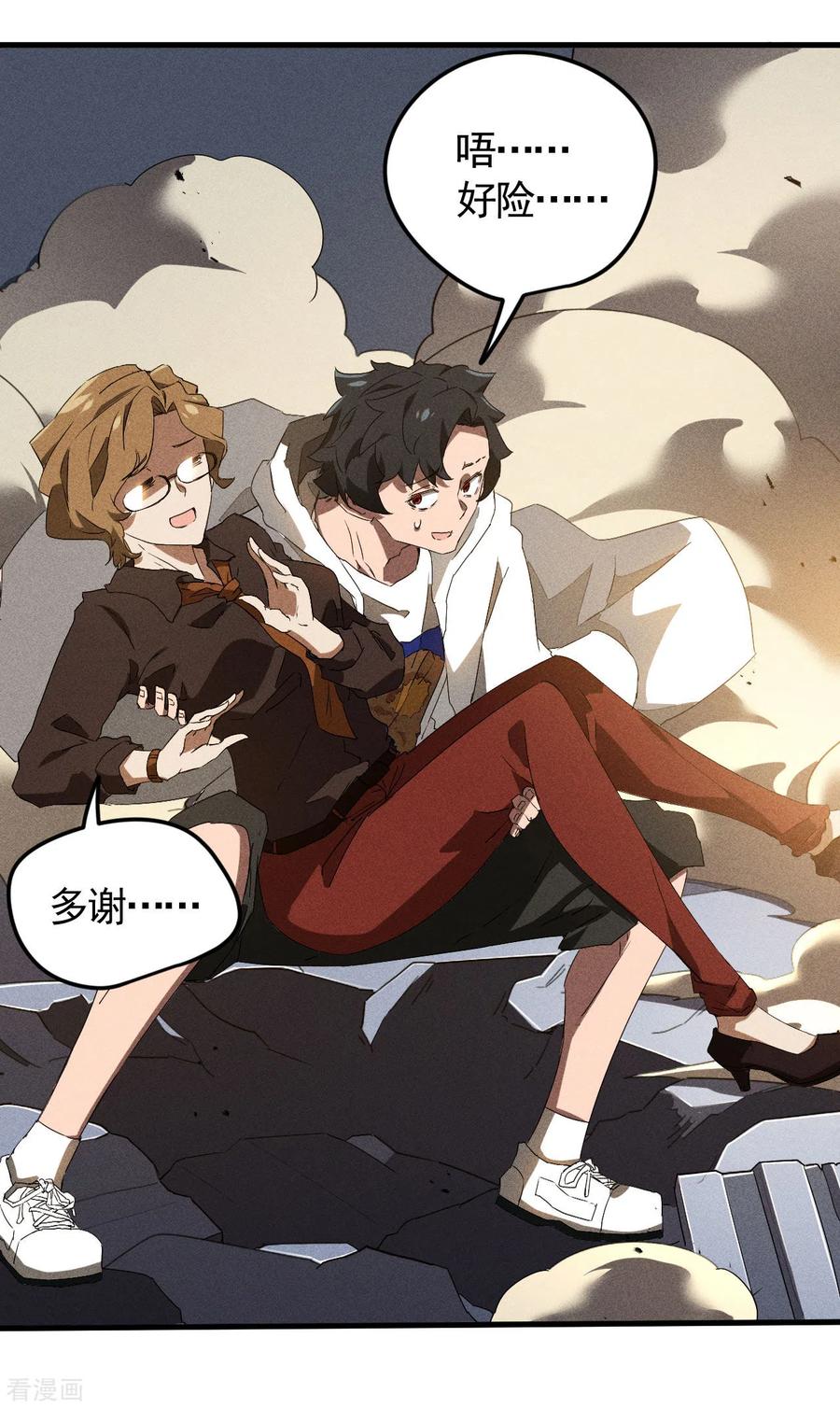 苍天在下 - 第81话 我本逍遥自在 - 第11张图