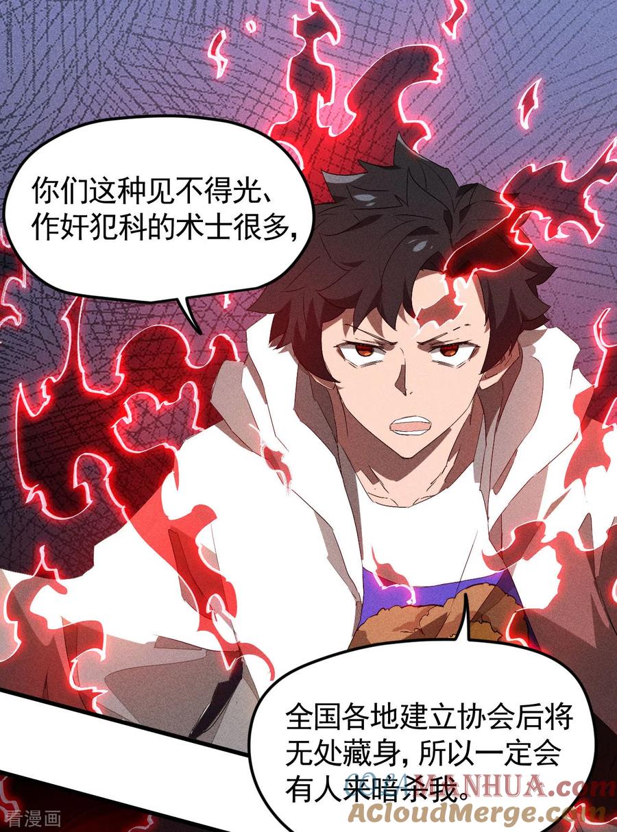 苍天在下 - 第81话 我本逍遥自在 - 第40张图