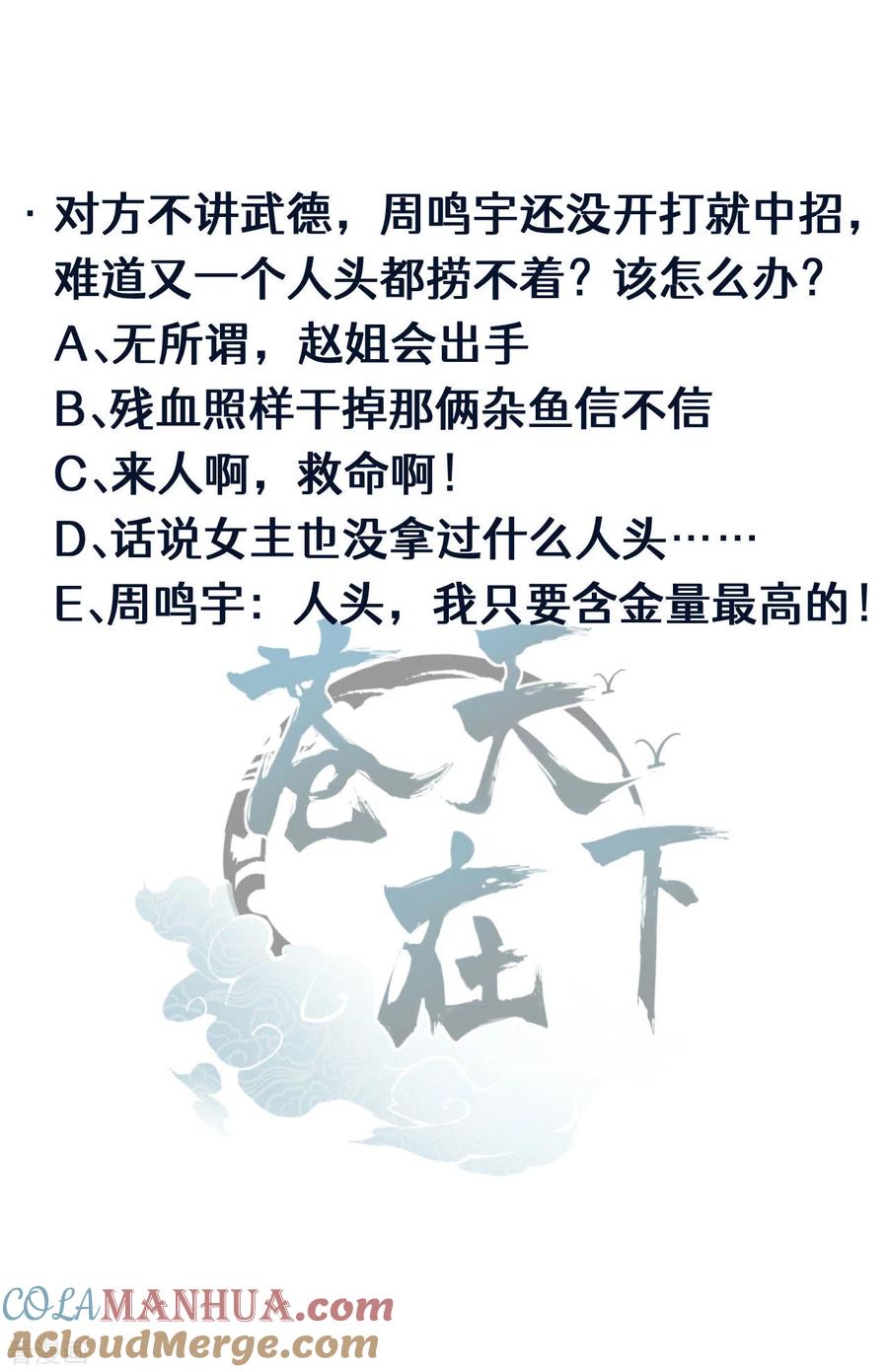 苍天在下 - 第81话 我本逍遥自在 - 第55张图