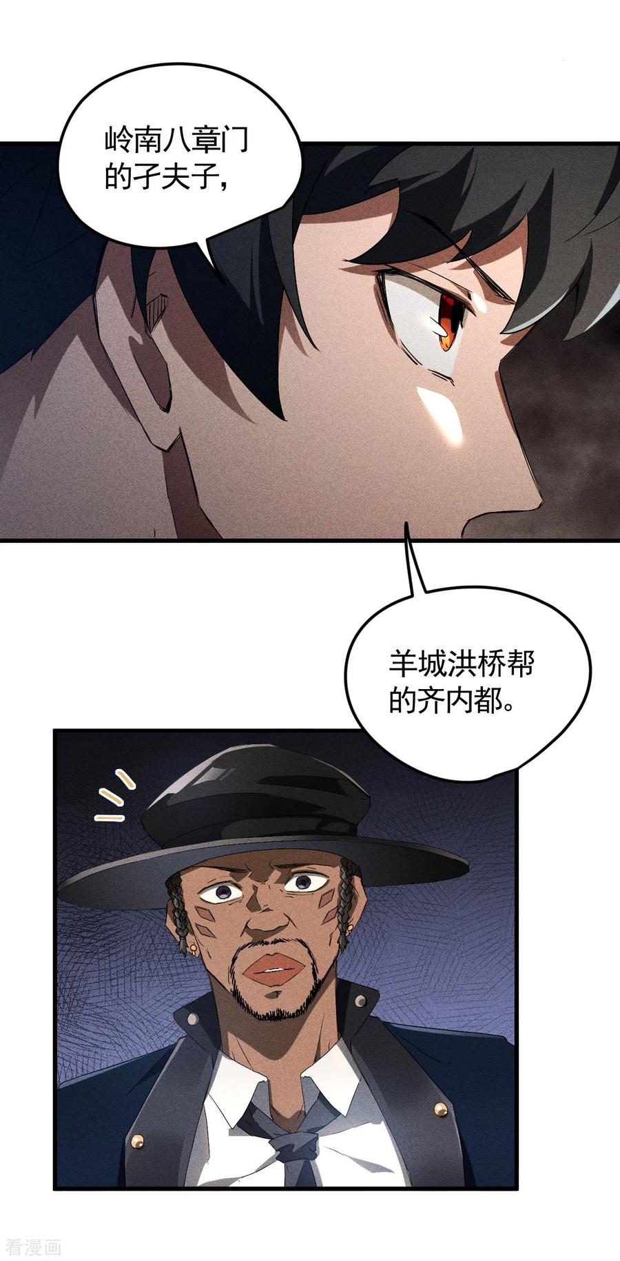 苍天在下 - 第81话 我本逍遥自在 - 第27张图