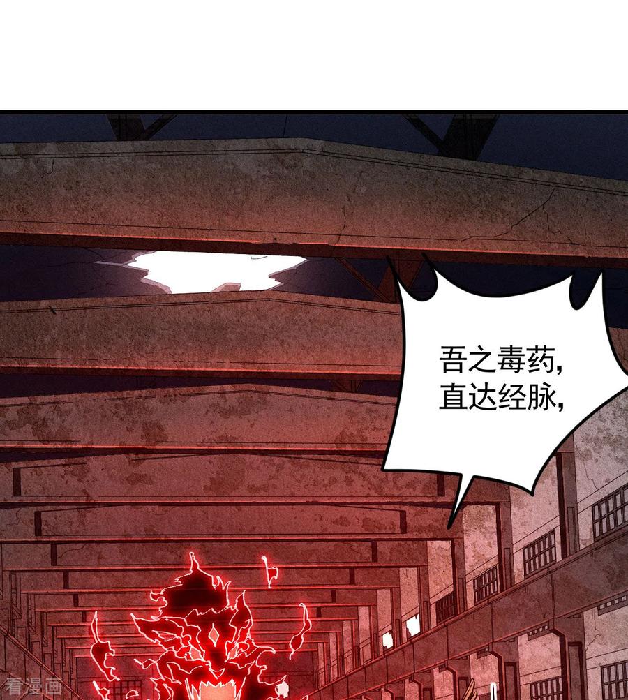 苍天在下 - 第81话 我本逍遥自在 - 第44张图