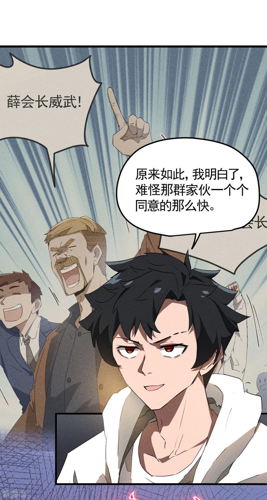 苍天在下 - 第81话 我本逍遥自在 - 第39张图