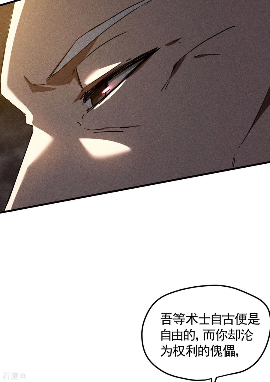 苍天在下 - 第81话 我本逍遥自在 - 第36张图