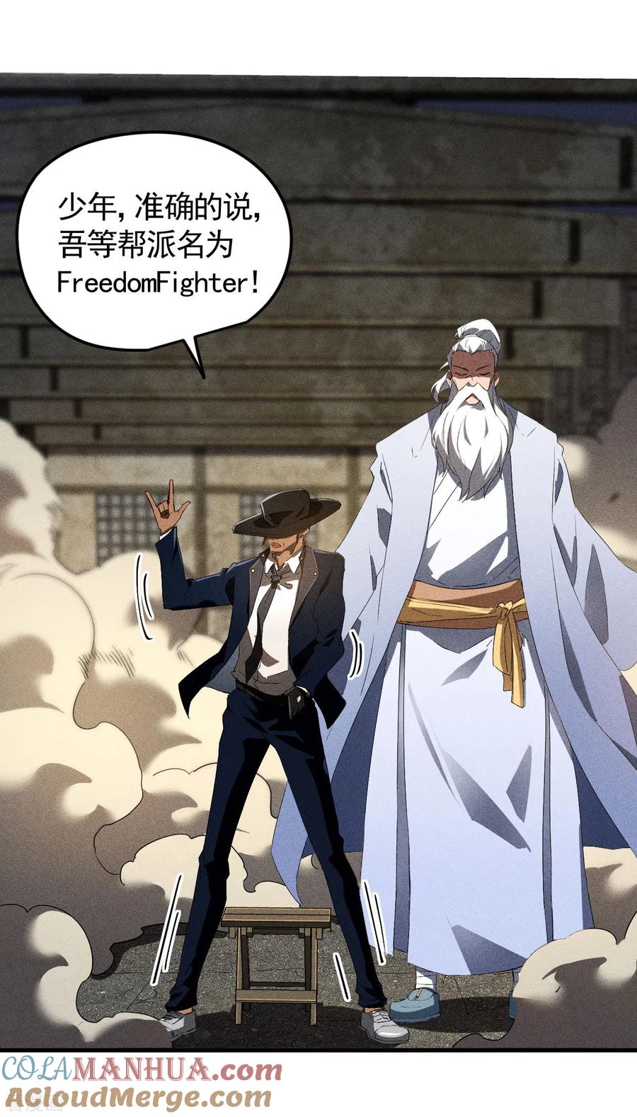 苍天在下 - 第81话 我本逍遥自在 - 第28张图