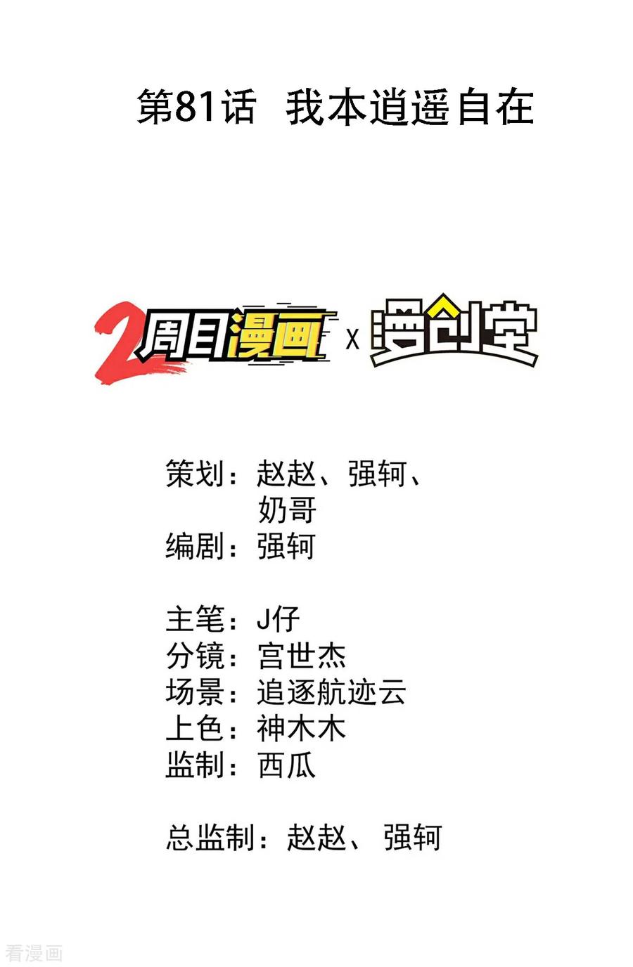 苍天在下 - 第81话 我本逍遥自在 - 第2张图