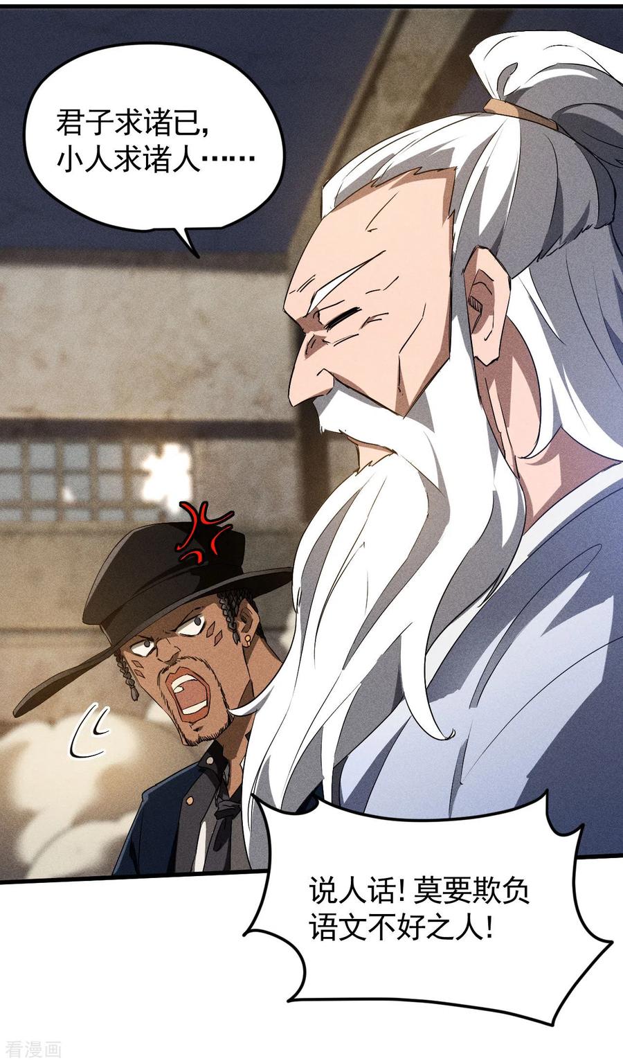 苍天在下 - 第81话 我本逍遥自在 - 第32张图