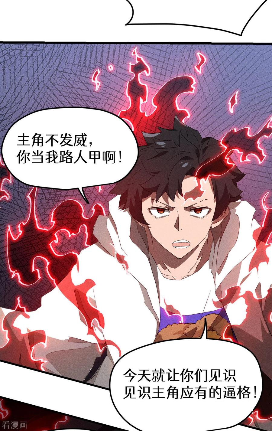 苍天在下 - 第81话 我本逍遥自在 - 第53张图