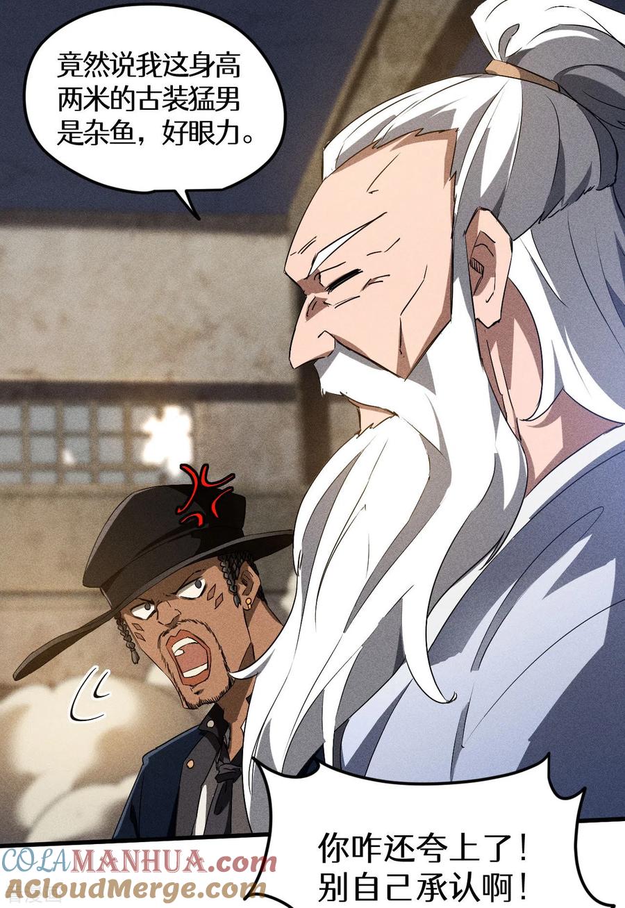 苍天在下 - 第81话 我本逍遥自在 - 第52张图