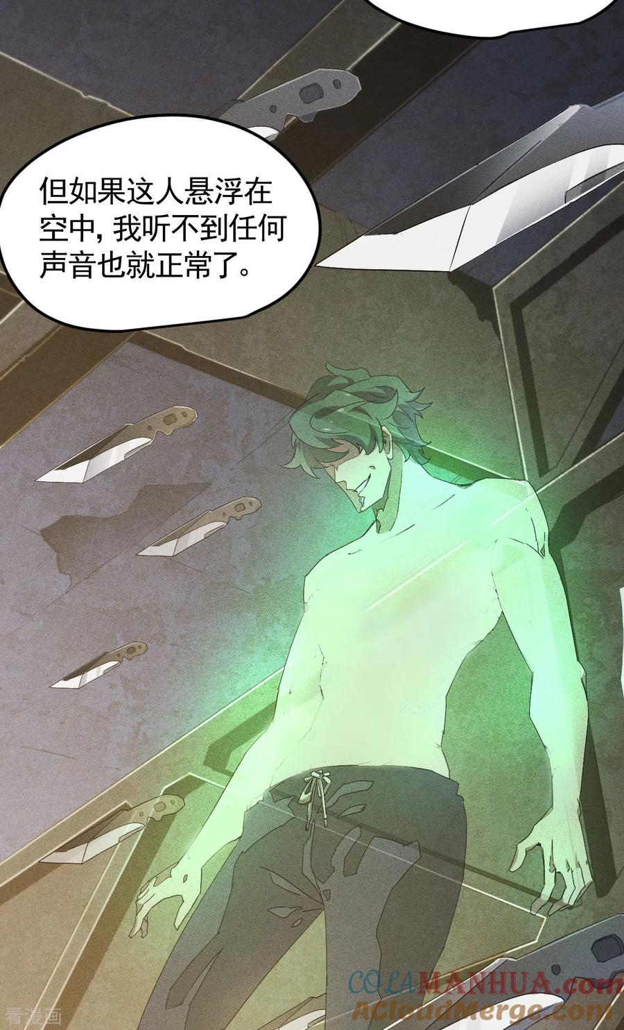 苍天在下 - 第82话 除恶务尽 - 第46张图