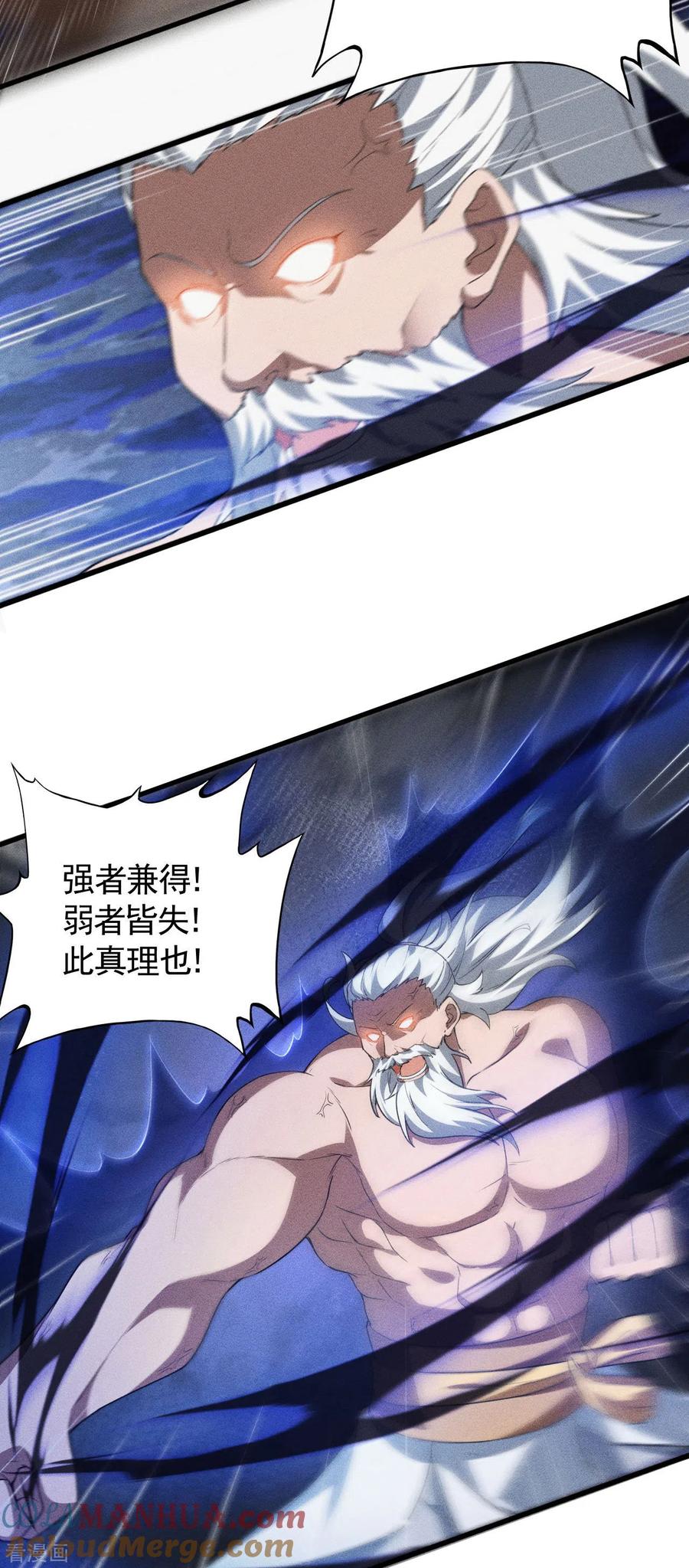 苍天在下 - 第82话 除恶务尽 - 第25张图