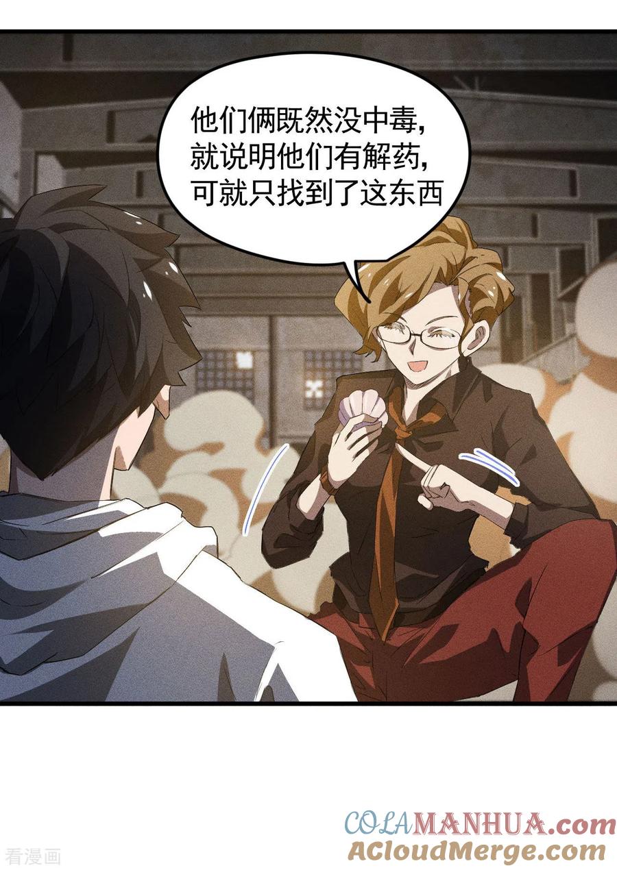 苍天在下 - 第82话 除恶务尽 - 第34张图