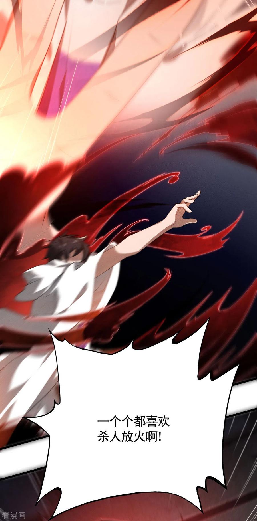 苍天在下 - 第82话 除恶务尽 - 第15张图