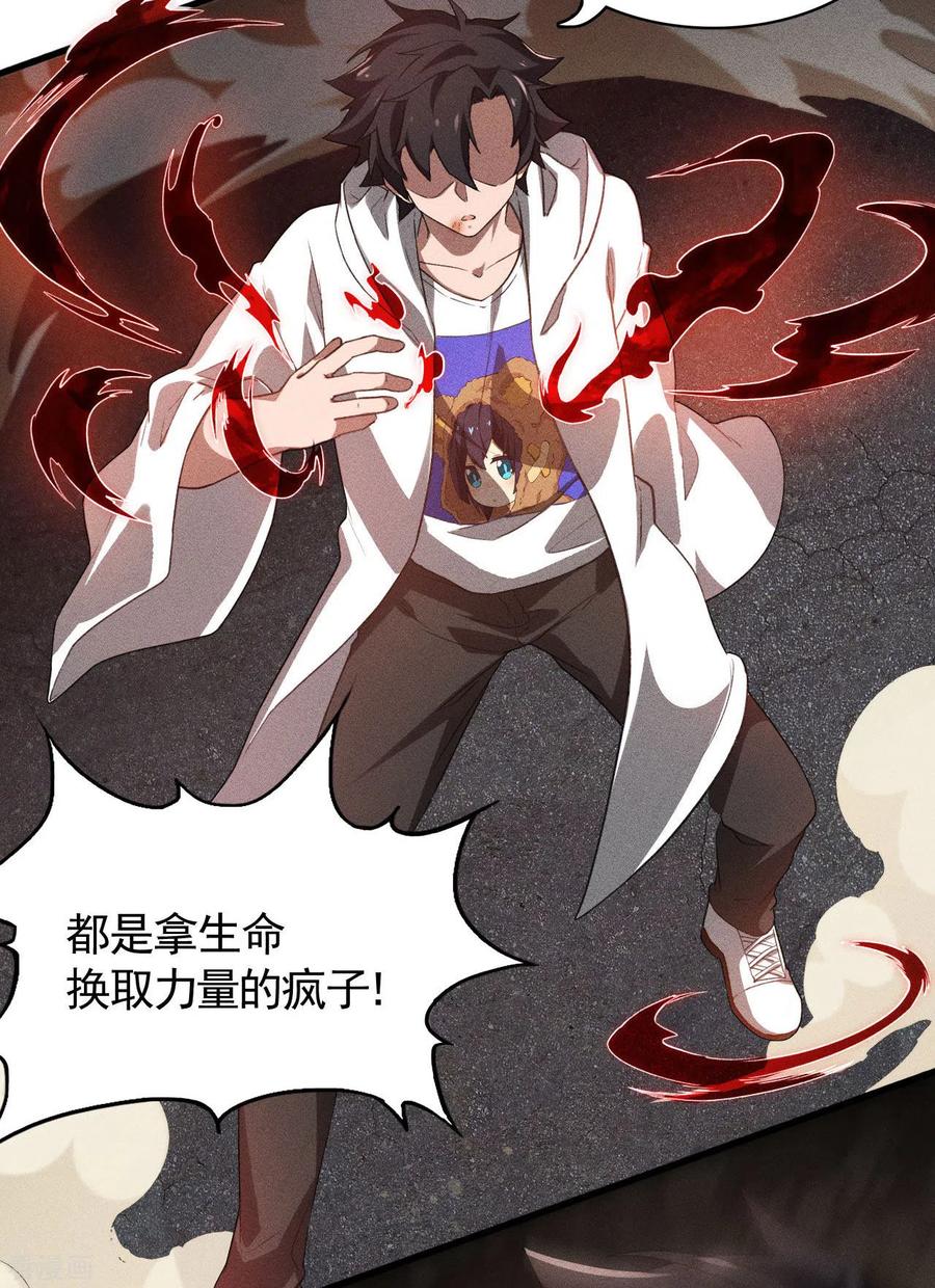 苍天在下 - 第82话 除恶务尽 - 第21张图