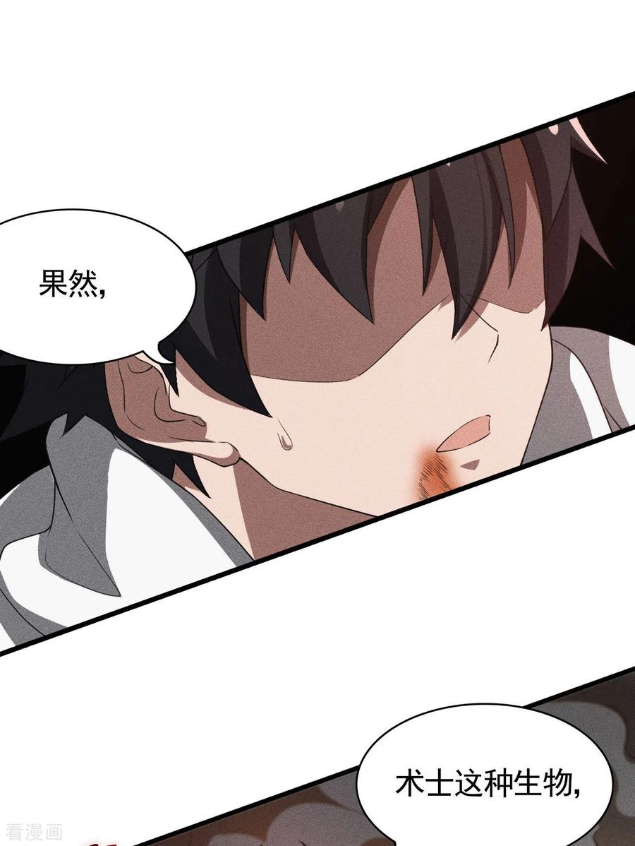 苍天在下 - 第82话 除恶务尽 - 第20张图