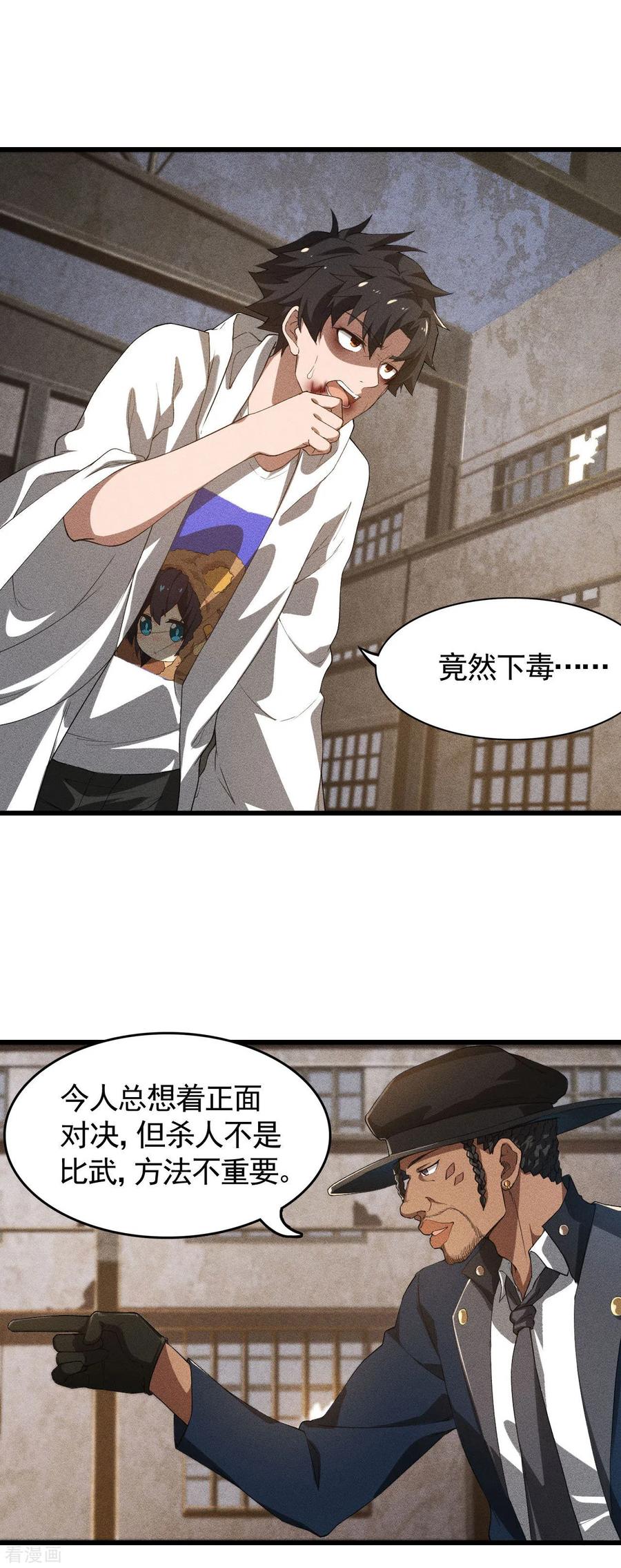 苍天在下 - 第82话 除恶务尽 - 第3张图